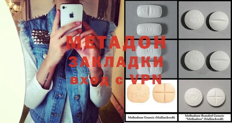 Метадон methadone  Злынка 